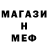 Меф мяу мяу мука Ismail Avsar