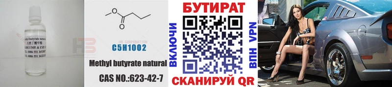 купить   Арск  Бутират 99% 